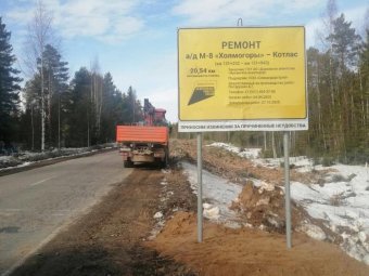 Фото: Минтранс Архангельской области. Фото: Минтранс Архангельской области.
