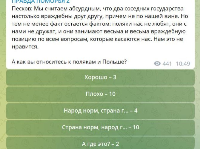 Скриншот телеграм-канала «Правда Поморья».