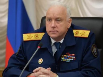 Фото: СК РФ.