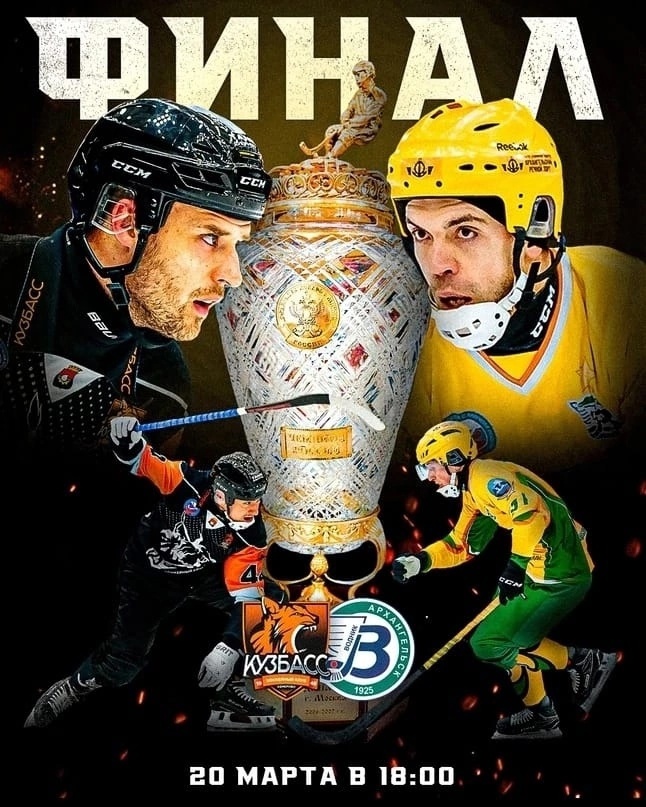 Официальный постер игры. Фото: ФХСМ России.