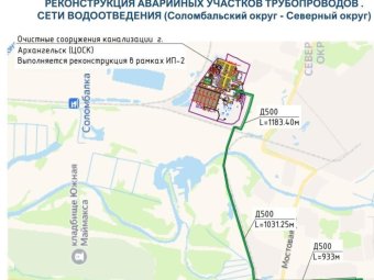 Фото: «РВК-Архангельск».