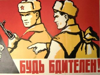 Плакат времён СССР.