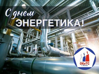 Фото: «ОК и ТС».