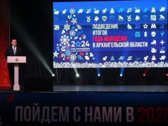 Фото пресс-службы губернатора и правительства Архангельской области