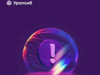 Фото: ПАО «БАНК УРАЛСИБ».