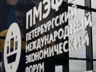 Фото: «Росконгресс»