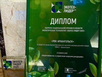 Фото: «РВК-Архангельск».