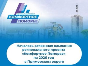 Фото администрации Приморского округа.