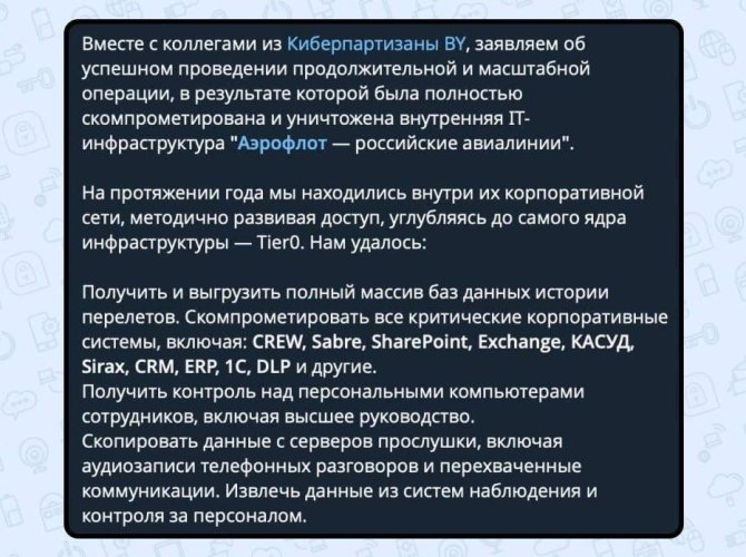 Скриншот заявления хакеров. 