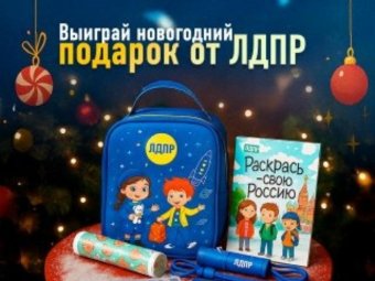 Фото ЛДПР