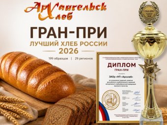 Фото: ЗАОр «Народное Предприятие „Архангельскхлеб“».