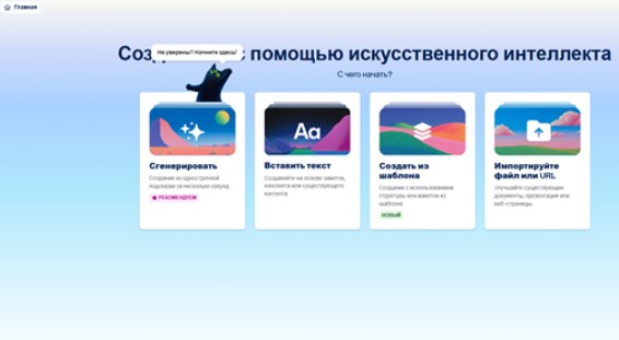 Стартовый экран Gamma на русском языке — четыре режима создания: сгенерировать, вставить текст, создать из шаблона, импортировать файл или URL.