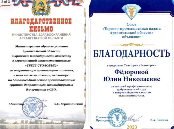 На фото: у Юлии Федоровой и «Треста столовых» очень много благодарностей от Минздрава и других ведомств, а также от заказчиков и партнёров.

