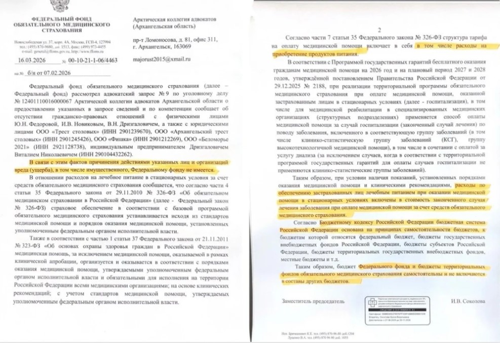 На фото: ответ ФОМС адвокатам от 16.03.2026 г.


