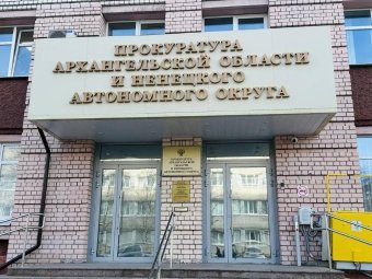 Фото прокуратуры. 