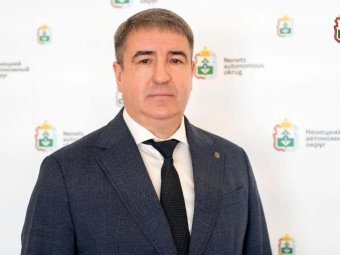 Фото: администрация НАО. 
