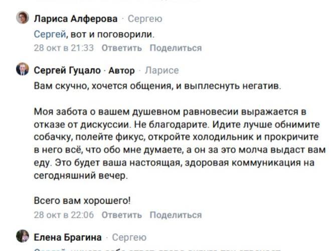 Скрин из аккаунта Гуцало в ВК